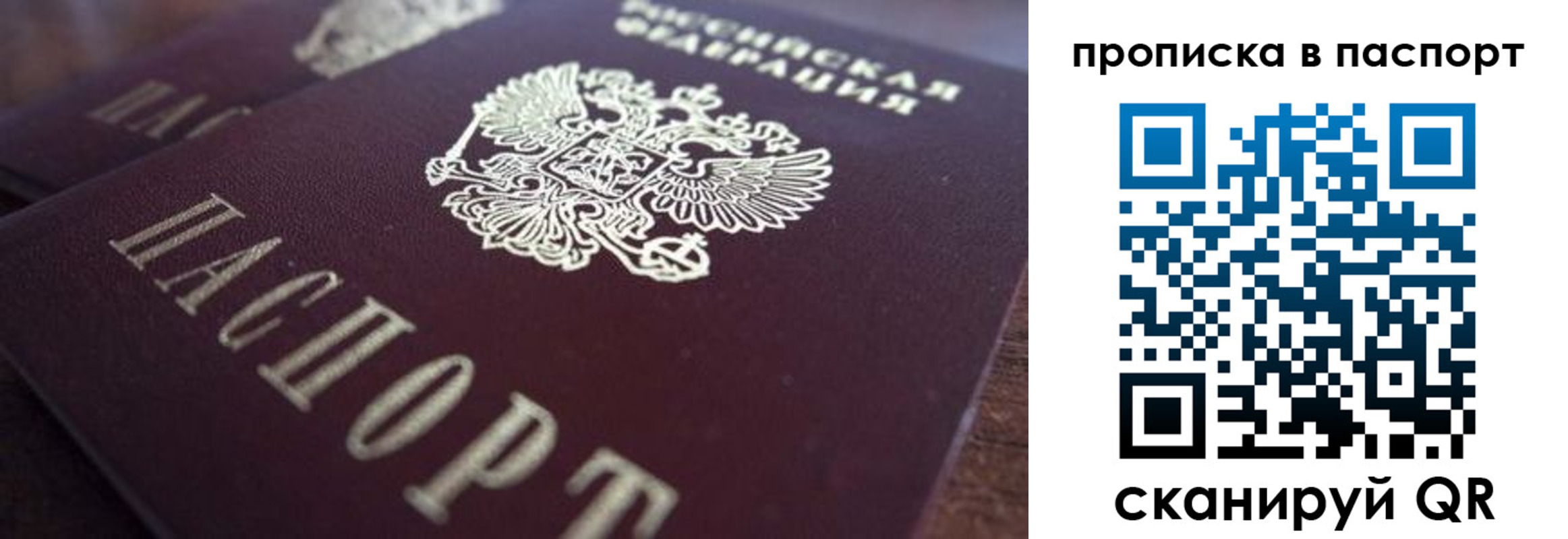 прописка для работы в Данкове
