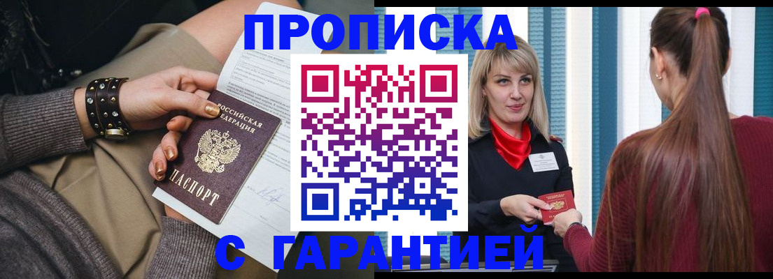 временная регистрация надежно в Данкове